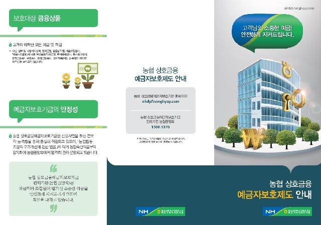 2017년 예금자보호제도 안내장 대표 이미지