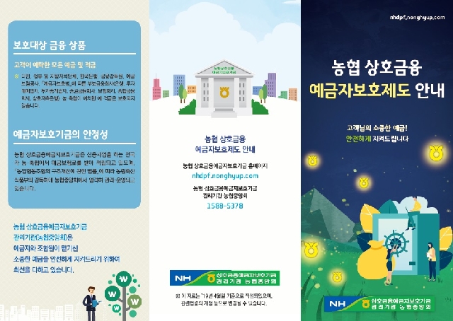 2019년 예금자보호제도 안내장(1) 대표 이미지