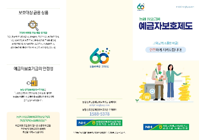 2021년 예금자보호제도 안내장(1) 대표 이미지