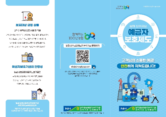 2023년 예금자보호제도 안내장 대표 이미지