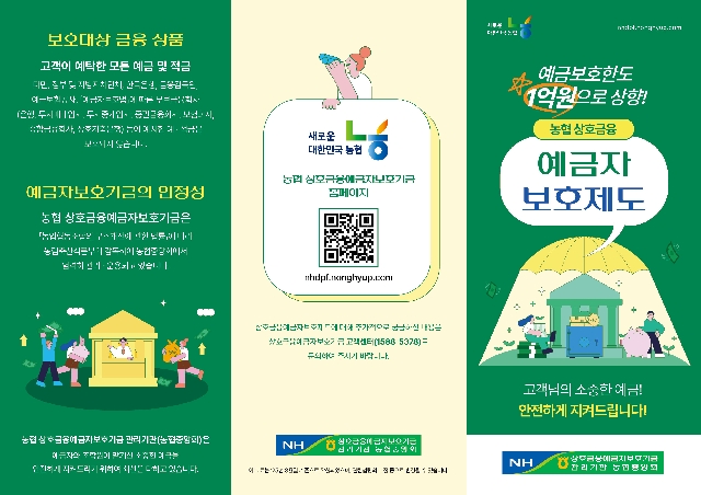 2025년 예금자보호제도 안내장 대표 이미지