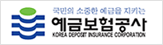 예금보험공사