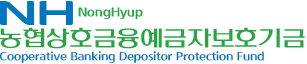 상호금융예금자보호기금